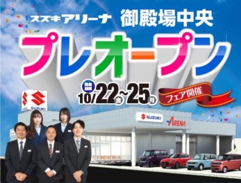 プレオープンイベント始まります！！！！！！！！！